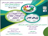 گزارش دومین نشست تخصصی "هم اندیشی تدوین کدهای اخلاق حرفه ای کتابداران"