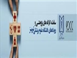 راه اندازی سامانه جامع کارگاههای پژوهشی دانشگاه علوم پزشکی تبریز