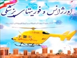 روز فوریتهای پزشکی گرامی باد