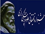 فراخوان بیست و ششمین جشنواره تحقیقاتی علوم پزشکی رازی در دیماه سال99