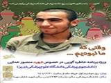 برگزاری مراسم خاطره گویی شهدا در دانشکده پزشکی