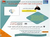 نشست جهت حمایت از ایده های نوآورانه